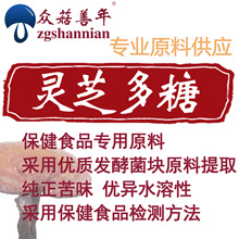 菌块标准比例提取10:1全溶解，灵芝多糖30%以上，灵芝提取物