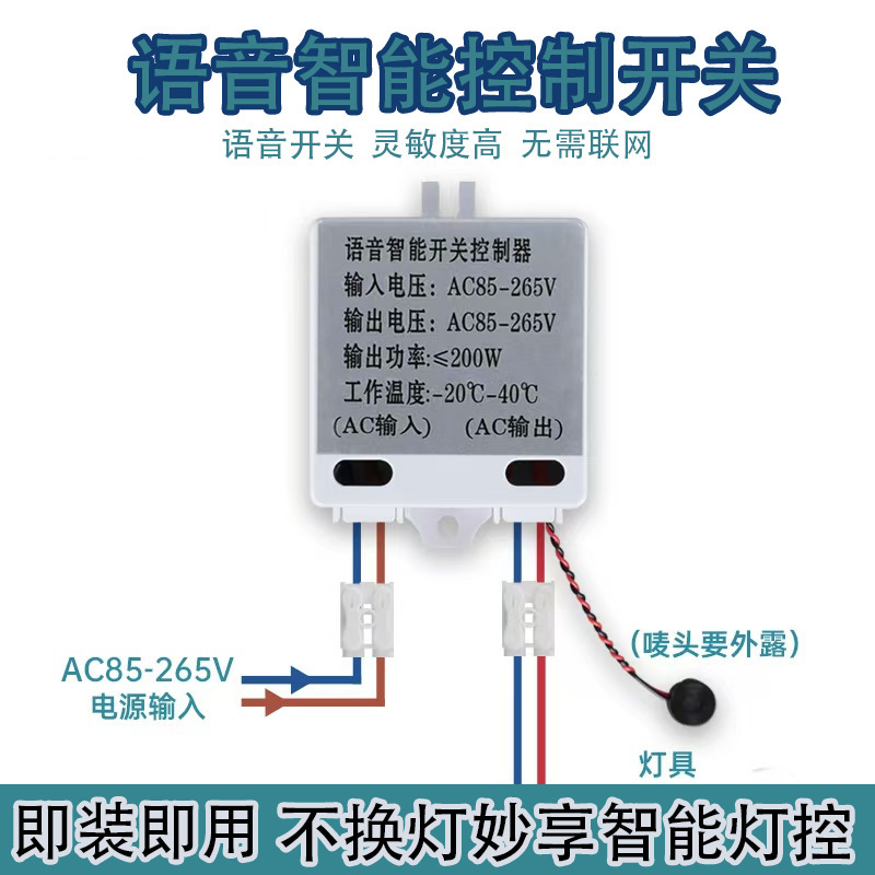 Intelligent Offline Voice Switch Controller Wholesale Voice Switch Without Network Connection Voice Controlled Home Lighting