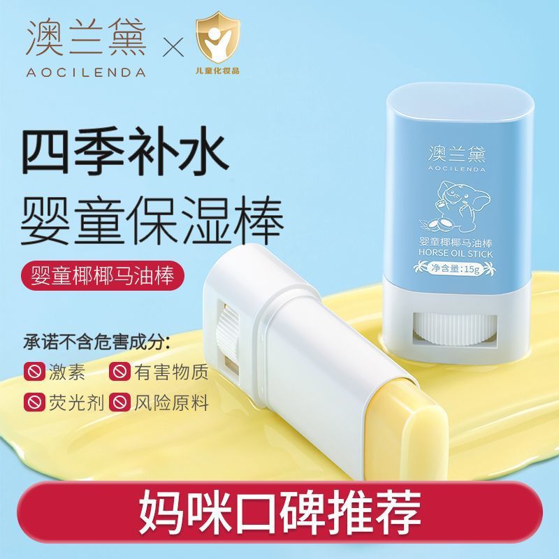 Australia Lauder Baby Coconut Horse Oil Stick Children's Face Cream Baby Body Lotion Hydrating Moisturizing Moisturizing Cream