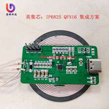 IP6825 无线充电发射 内置MOS兼容 WPC 手机 TWS仓5W充电方案