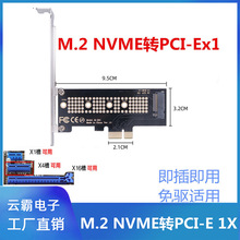 M.2 NVME转PCI-E 1X转接卡NVME SSD硬盘转PCI-E4X扩展卡 PCIE显卡