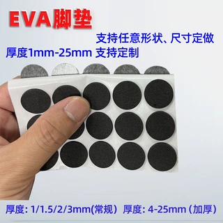 厂家EVA脚垫eva泡棉垫片减震圆形方形黑色自粘eva消音垫片垫圈