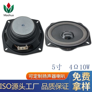 定制全频喇叭扬声器 5寸4欧10W 泡边纸盆 户外蓝牙音响广场舞喇叭