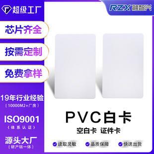 Spot Wholesale Pvc White Card Id Card Printing Pvc Blank Card Printing Inkjet Id Card Can Be Laminated and Printed