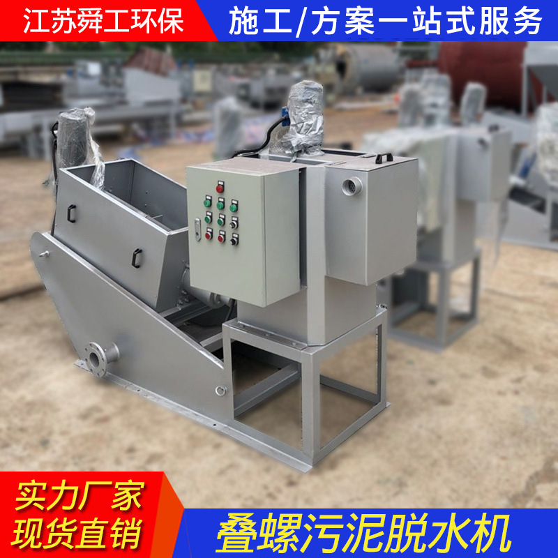 叠螺式污泥脱水机 叠罗压滤机 碟片叠片压滤机 叠螺式脱水机