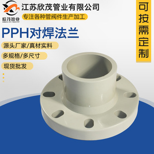 批发PPH对焊法兰化工管道焊接一体法兰盘活套带颈法兰片塑料管件-阿里巴巴