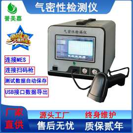 0.1Pa高精度气密性检测仪源头工厂直供防水测试设备