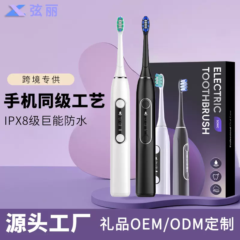 跨境电动牙刷充电式男女成人声波自动牙刷软毛情侣家用套装牙刷