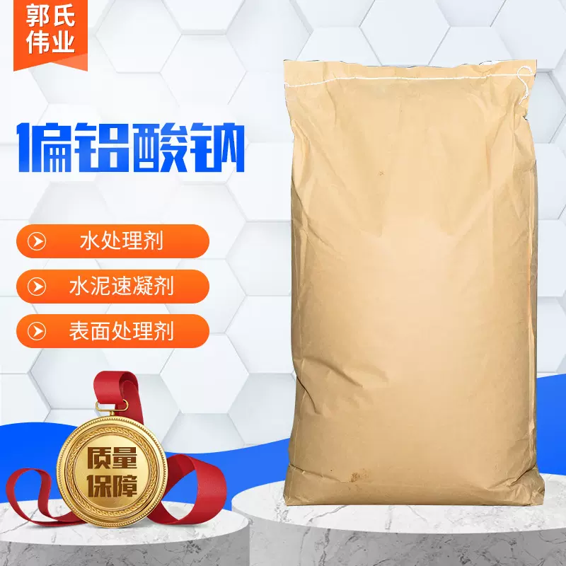 厂家供应水泥速凝剂橡胶印染纺织污水处理偏铝酸钠工业级偏铝酸钠