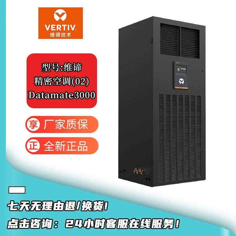 Wei DataMate3000(02) Одиночное охлаждение/Отопление/Комната с постоянной температурой Прецизионный кондиционер Кондиционер с воздушным охлаждением