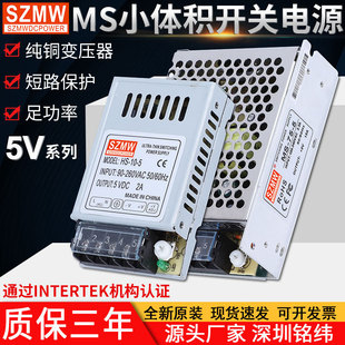 Mingwei 5v small switching power supply MS-10W25W35W50W60W75W input 220VAC to 5V DC