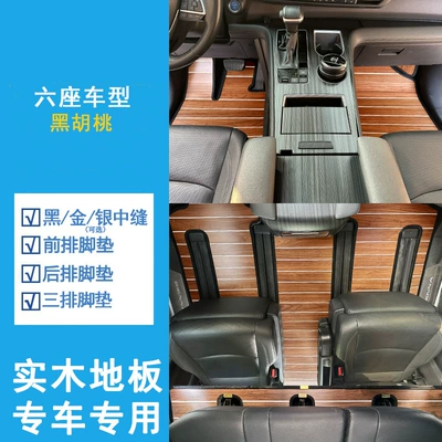 Modelə uyğun ayaqaltı Alphard, Vellfire, Granvia Wooden - business-car-three-row-floor-mats-black-walnut-blackgoldsilver-strips