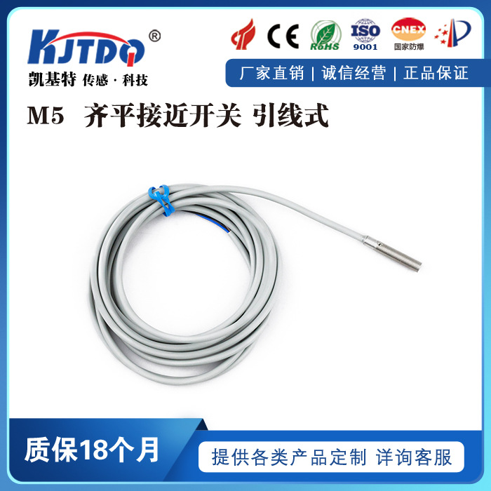 KJTDQ/凯基特 超小型接近开关 M5电感式传感器 超短型接近开关PNP