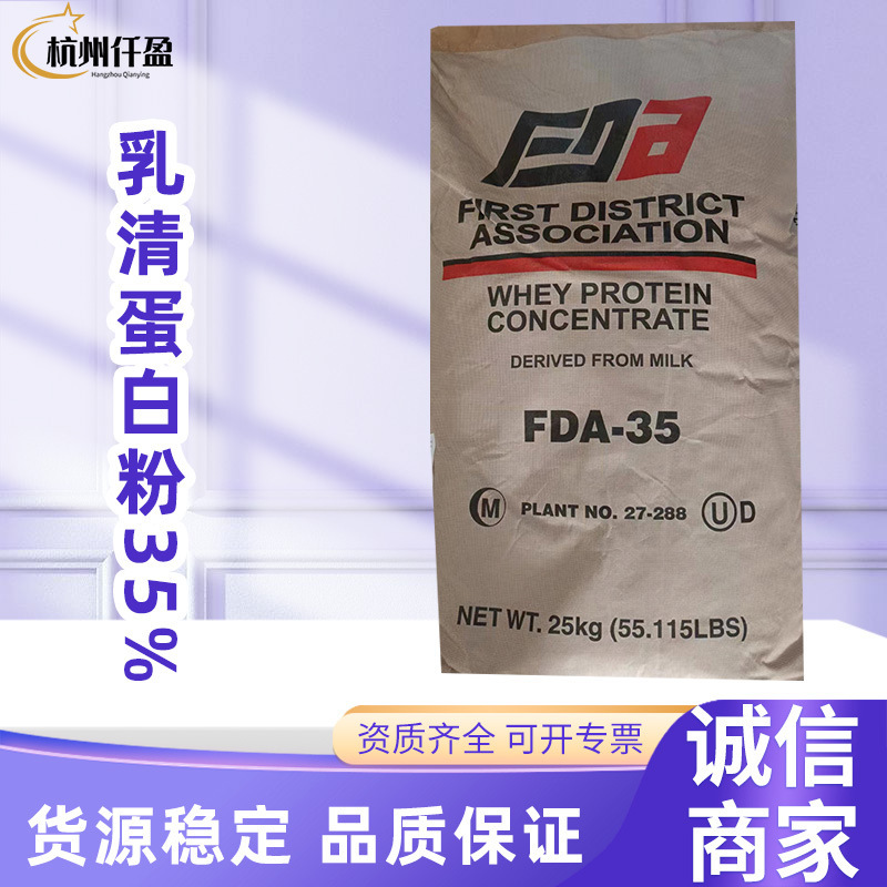Whey Protein Wpc35 Fda Concentrated Whey Protein Food Grade Nutritional Supplement Whey Protein Powder