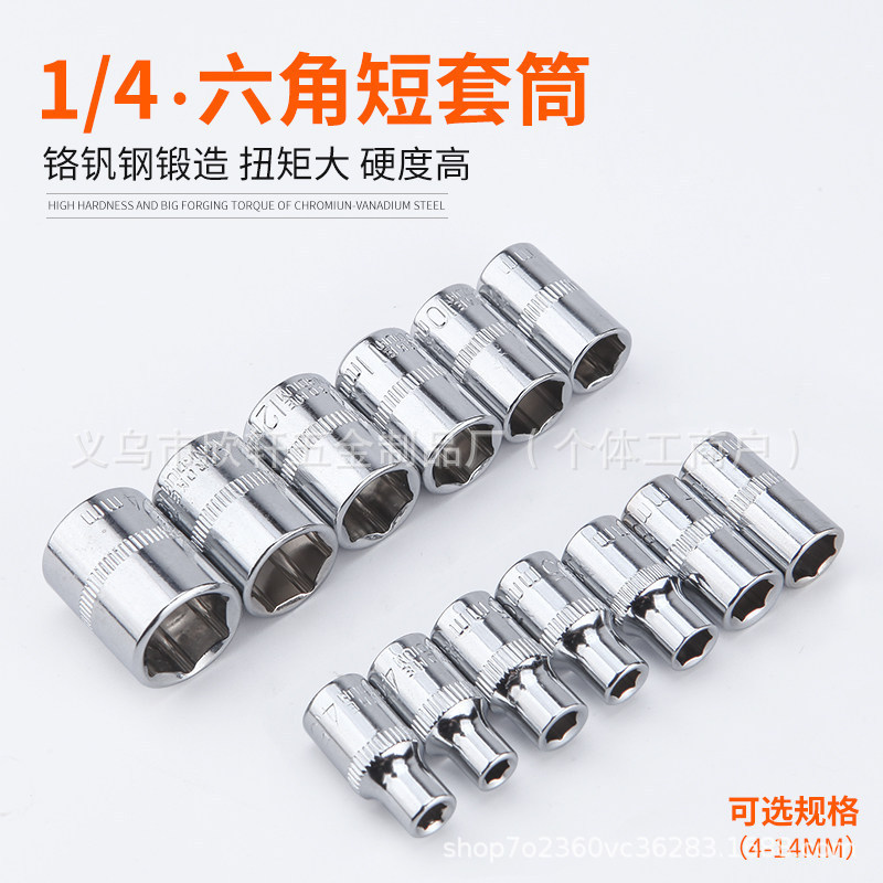 1/4 Small Socket Wrench, Small Hexagonal Short Socket, 6.3mm Small Quick-Release Wrench Head, 7/8/10/14mm 1/4 Small Socket Wrench, Small Hexagonal Short Socket, 6.3mm Small Quick-Release Wrench Head, 7/8/10/14mm