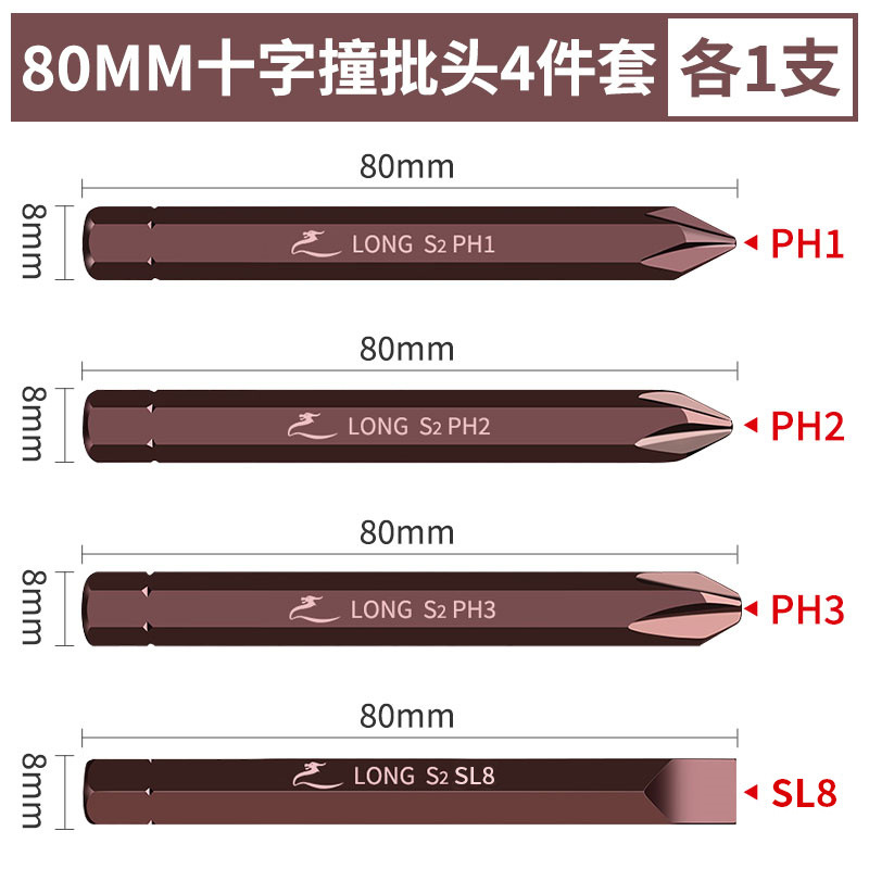 【80mm】레드 비트 4개 세트