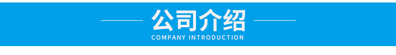公司簡(jiǎn)介