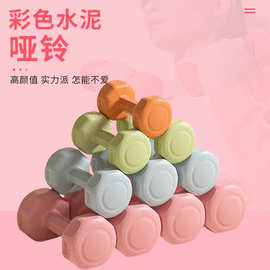 运动pvc包胶哑铃女士健身家用器材水泥哑铃练臂肌哑铃六角哑铃
