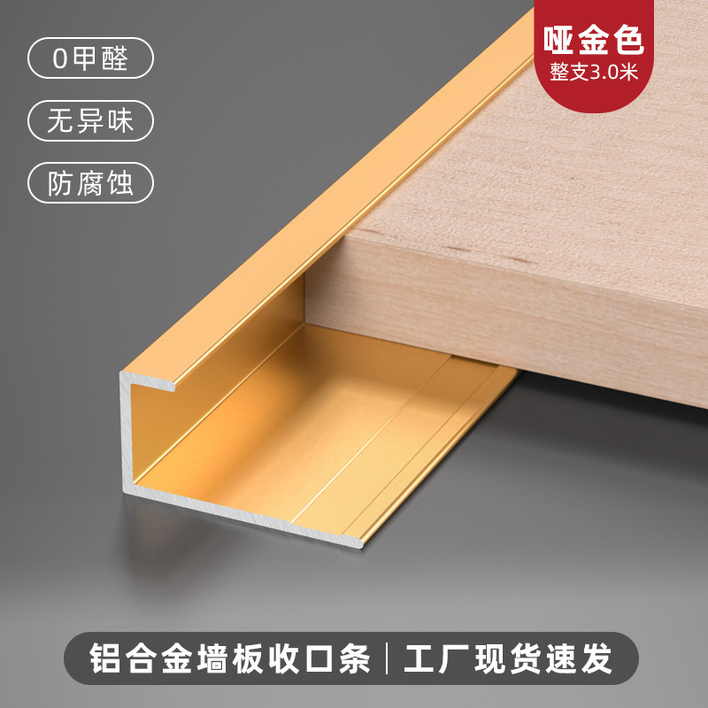 铝合金墙板收口条新款装饰线木板瓷砖大理石腰线收边缝隙过渡线条
