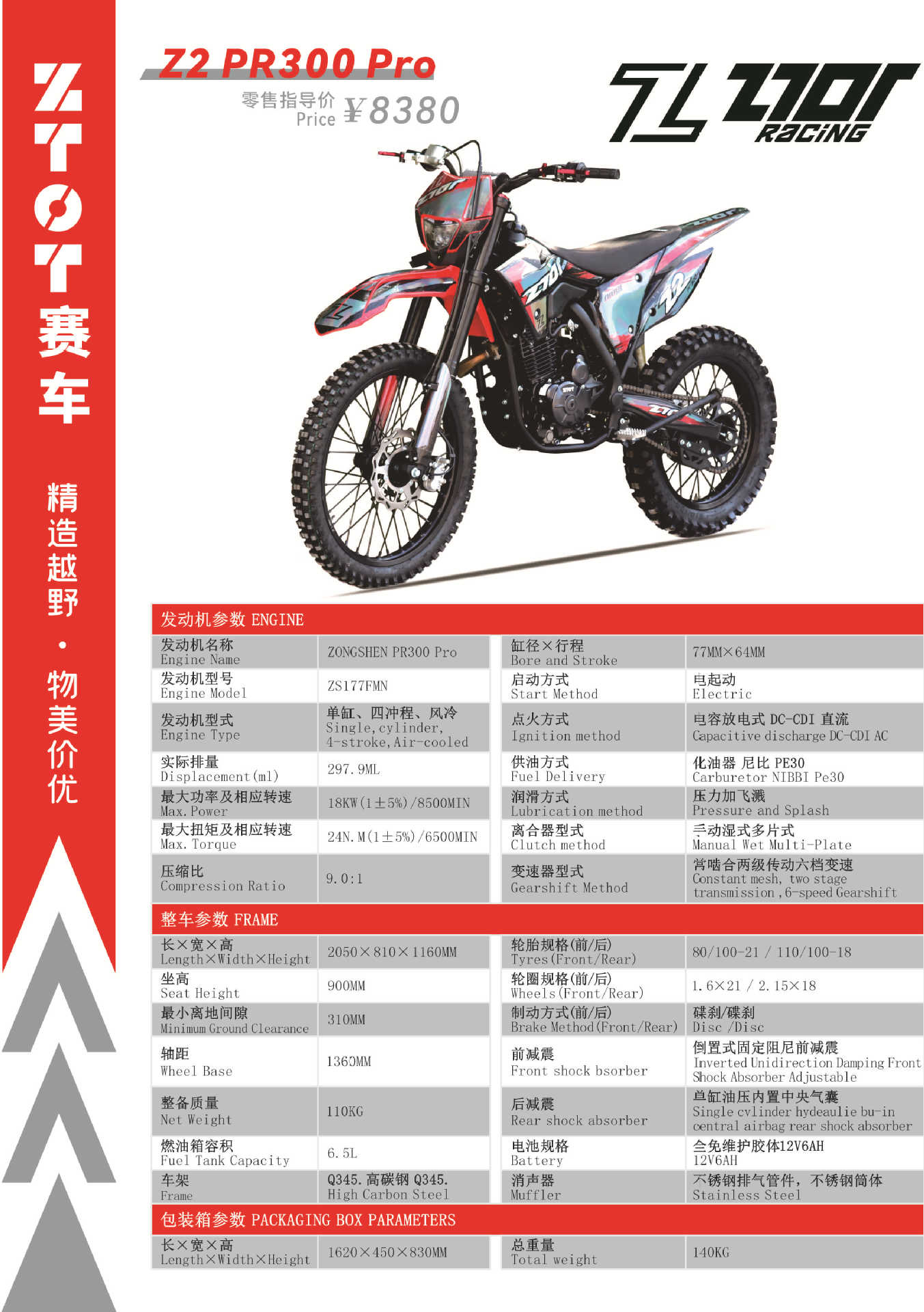 Ztot Racing Z2/Pr300 Air-Cooled Four-Stroke Off-Road Motorcycle Trail Racing K5 Mountain High Race Motorcycle