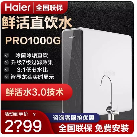 Haier Fresh Water Pro1000G/1200G Water Purifier Household Direct Drinking Machine Ro Reverse Osmosis R762D2U1