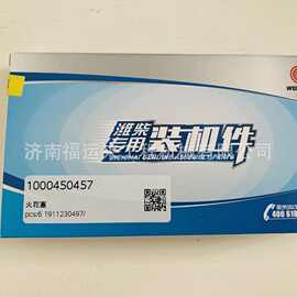 陕汽国五LNG 天然气专用潍柴原厂火花塞博士1000450457