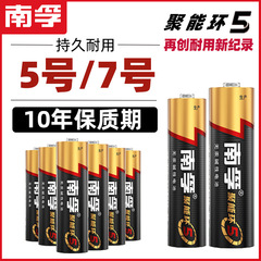 南孚5号7号电池聚能环5代五号七号碱性玩具鼠标遥控器门锁AAA批发