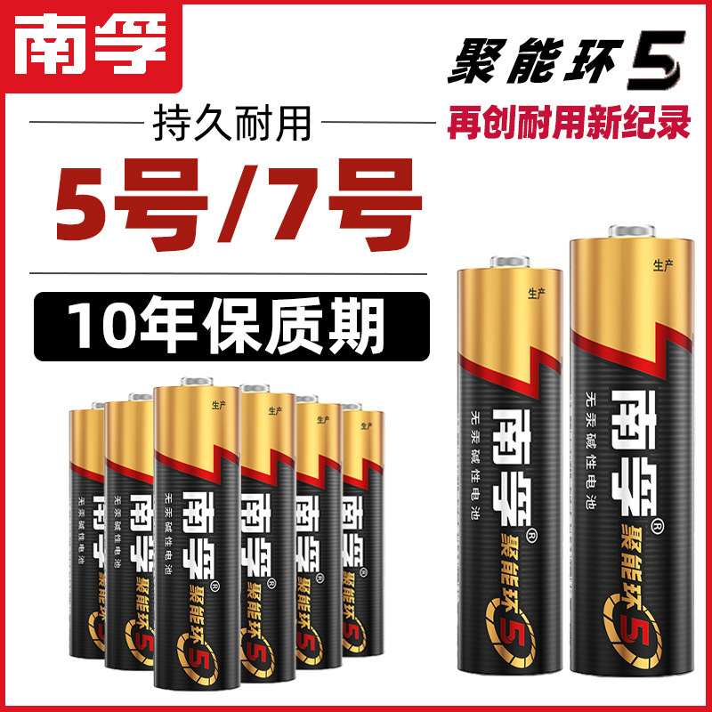 Nanfu No. 5 No. 7 Battery Energy Ring 5Th Generation No. 5 No. 7 Alkaline Toy Mouse Remote Control Door Lock Aaa Wholesale