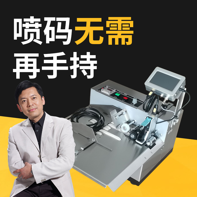 宝预380FBD-2全自动数控打码机打生产日期价格标示机二维码条码69