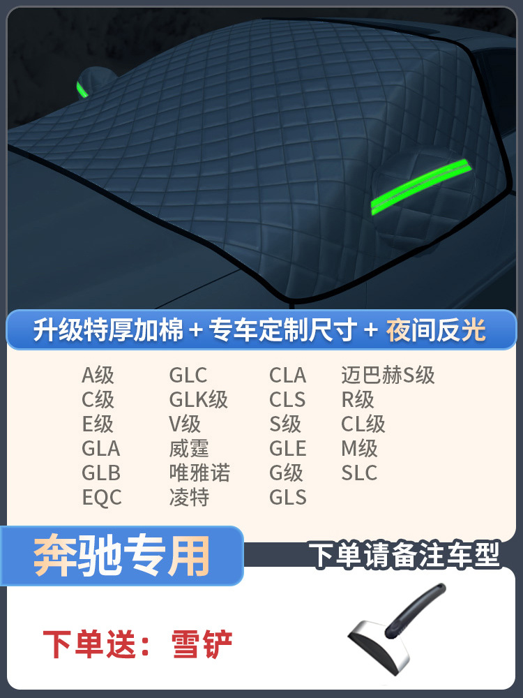 Snow Sun – Qìchē Car snow shield - mercedes-benz-dedicated-extra-thick-3-window-cover-send-snow-shovel-storage-bag