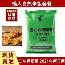 自热米饭懒人主食北戴河牌速热即食炒饭野外充饥应急储备代餐速食