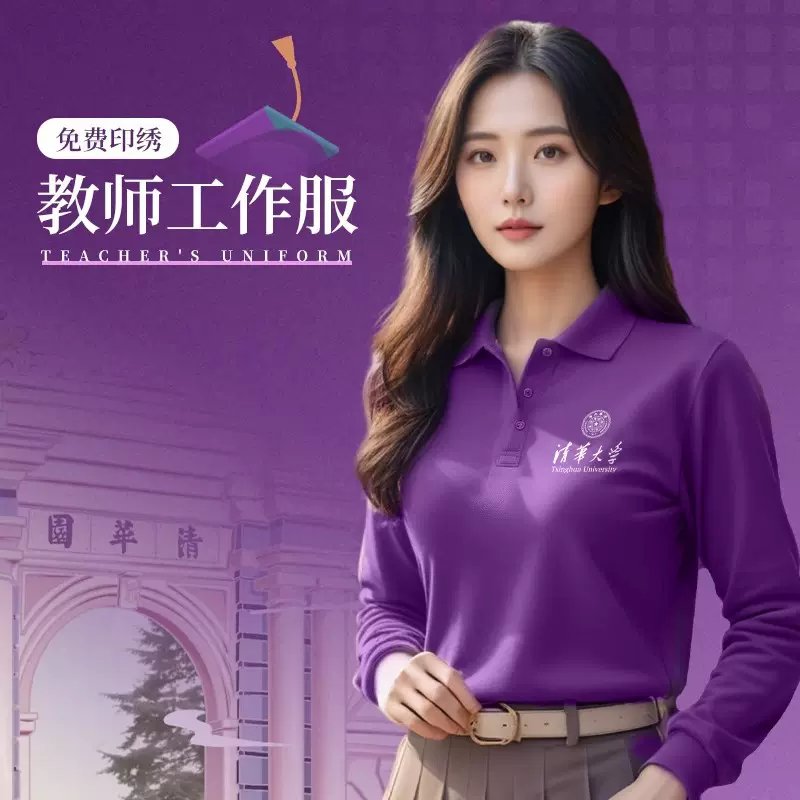 清华紫高端卫衣定制工作服女教师高校友聚会秋冬长袖文化衫印logo