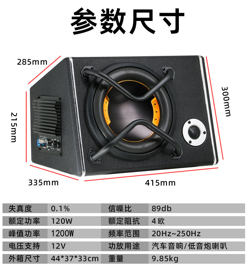 Car Subwoofer 10-Inch 12V Super Bass Subwoofer 120W Car-Mounted Active High-Power Subwoofer Modified Subwoofer
