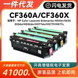 �m�û���CF360A����HP508A M552dn M553x��ɫ��ӡ�CM577fī�ۺ�