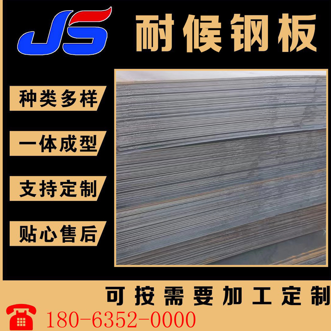 耐候板SPA-H安钢景观用板海港建筑用SPA-H别墅装饰品景观耐候板