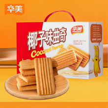 华美椰子味曲奇508g饼干糕点休闲零食酥脆学生老人商超款伴手礼