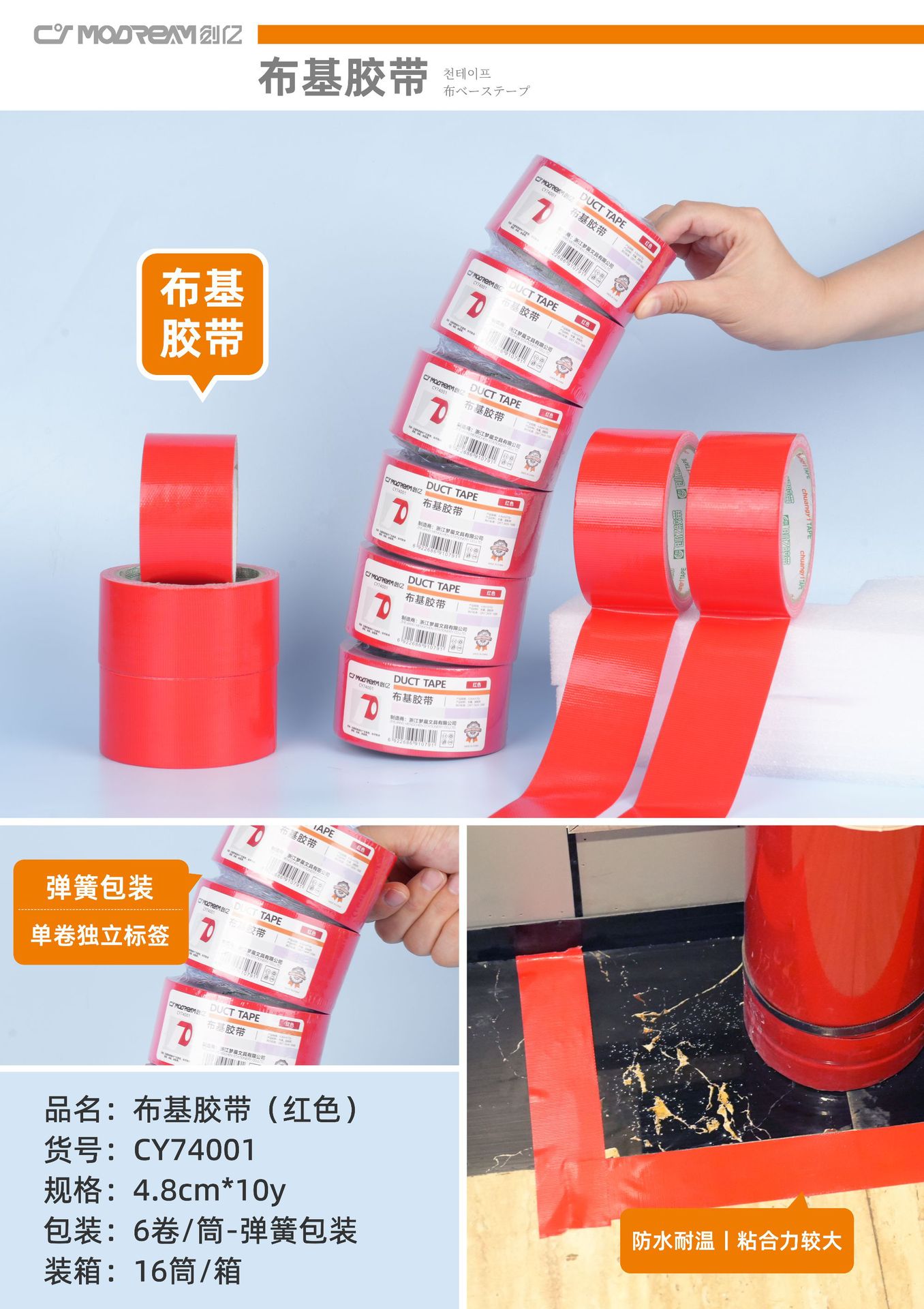 布基胶带(红色).jpg