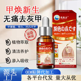 樱椿焓灰指甲 厂家批发手足指甲增厚软甲亮甲灰甲液舒甲液护理液