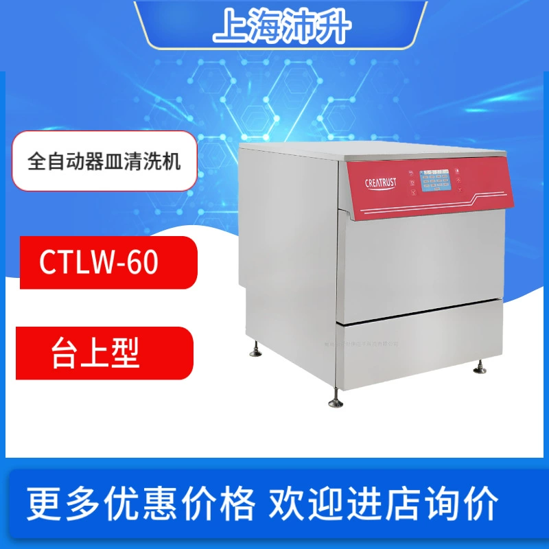 Yonghe Chuangxin CTLW-60 автоматическая машина для очистки посуды Лабораторное оборудование для очистки без функции сушки