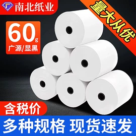 不干胶标签;收银纸;商标纸标签纸