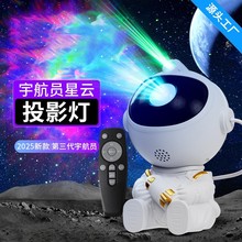 跨境新款火箭宇航员星空灯满天星遥控氛围灯太空人星云激光投影灯