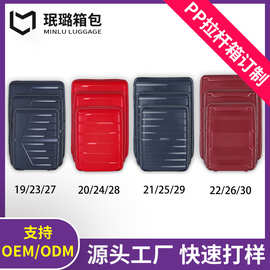 pp旅行箱登机箱箱壳 20/2428寸万向轮PP拉杆箱行李箱箱外壳厂家