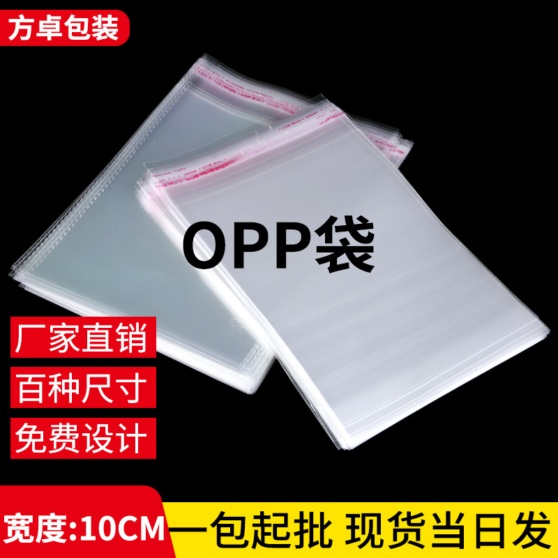透明袋子礼品袋加厚配件袋服装包装小号不干胶塑料袋OPP袋子批发