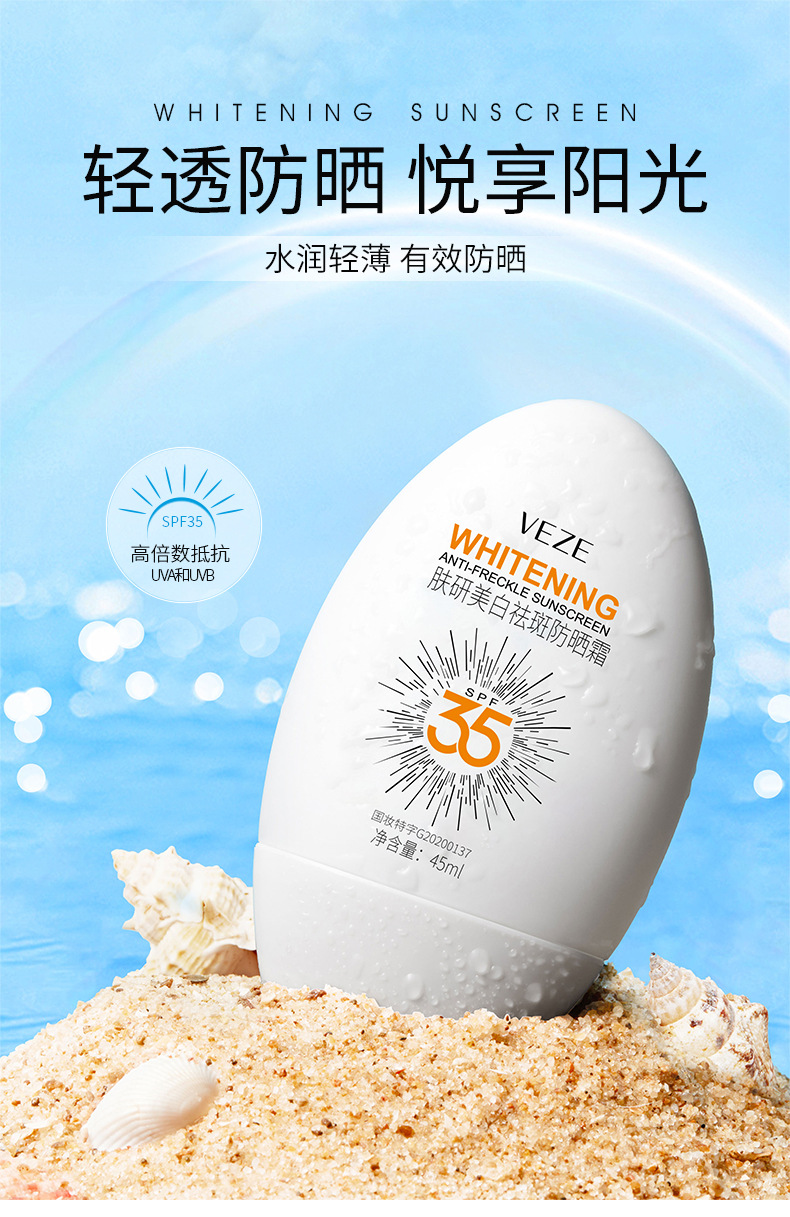 46753-梵贞研美白祛斑防晒霜45_01