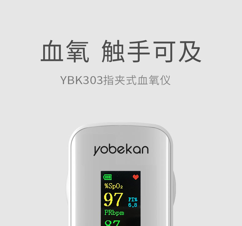 最新版血氧仪详情_01