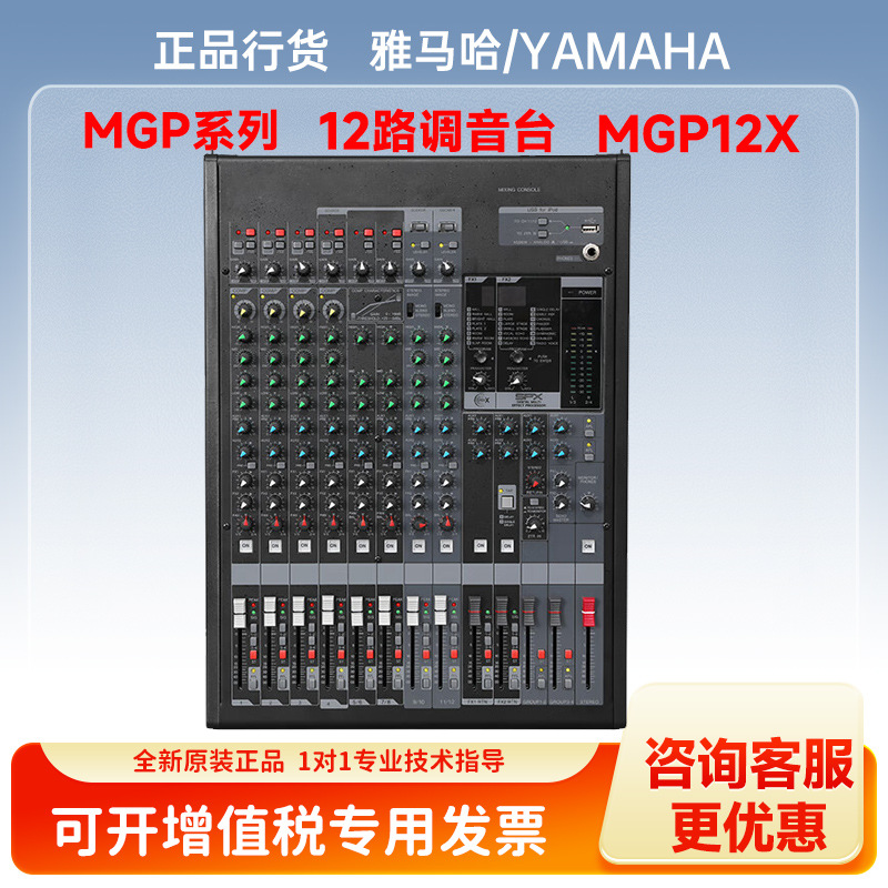 雅马哈（YAMAHA） MGP12X 舞台演出多通道专业数字模拟调音台