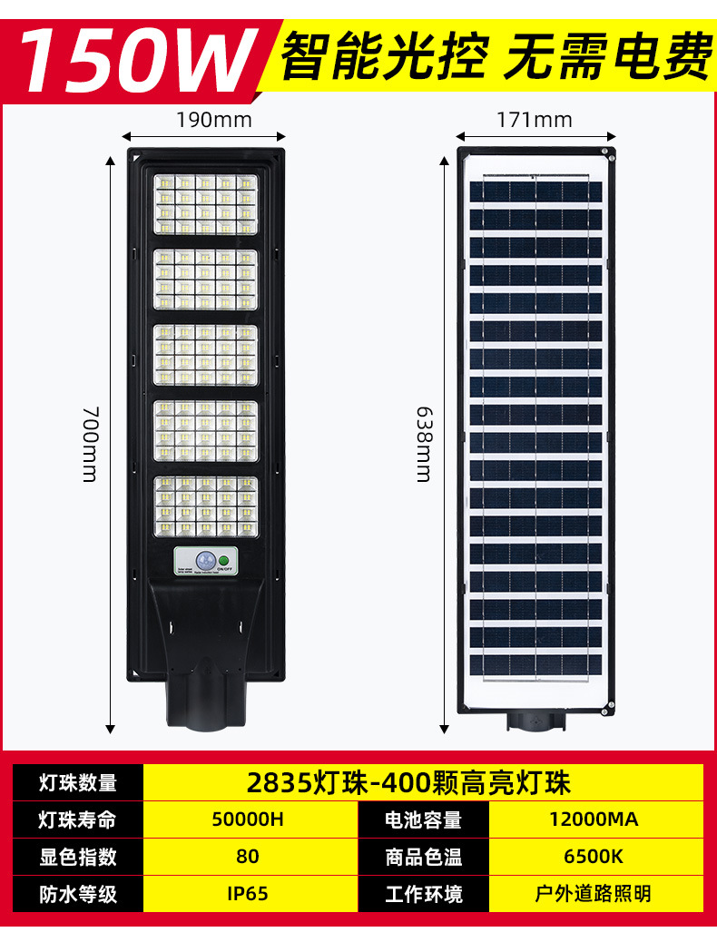 太阳能路灯-详情页1_07.jpg