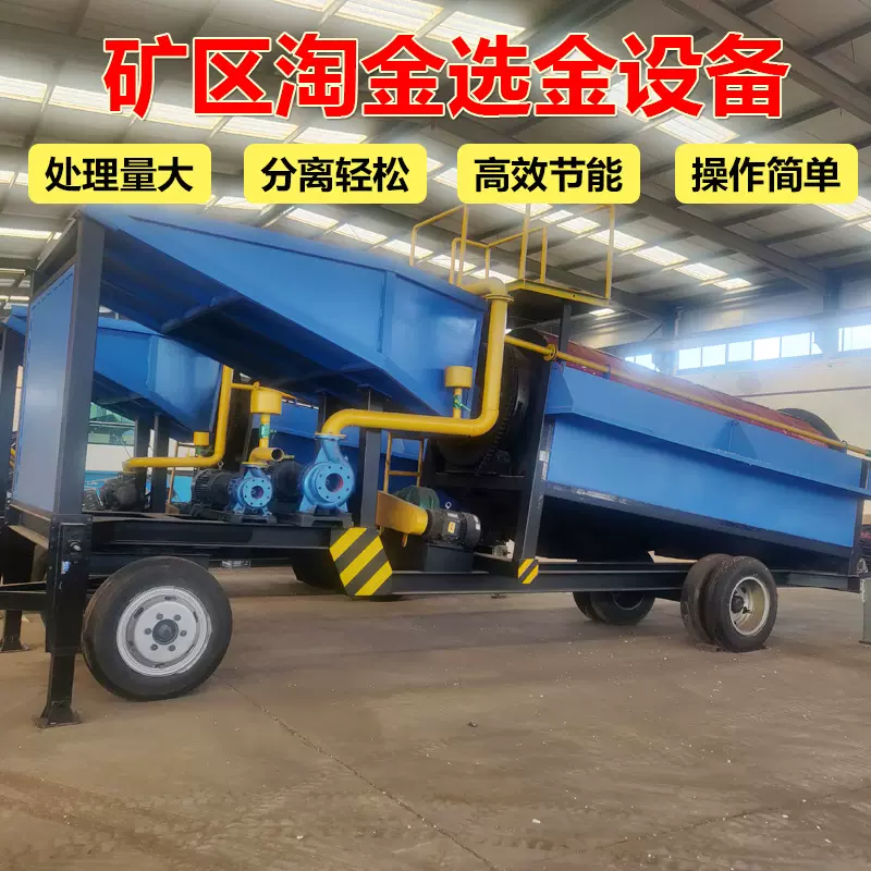 大型淘金车 砂金矿选矿设备 移动式选金机组 矿山开采机械批发