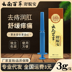 雲南百草痔瘡膏消肉球肛用凝膠內男女痔瘡軟膏痔瘡膏華一膏佗