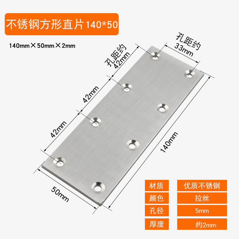 Stainless steel square straight piece 140 × 50